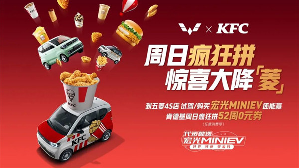 图片[1]-五菱和肯德基官宣打造“周日疯狂拼，惊喜大降菱”系列 共同打造的 MINI 快餐车将潮酷亮相-玩转网
