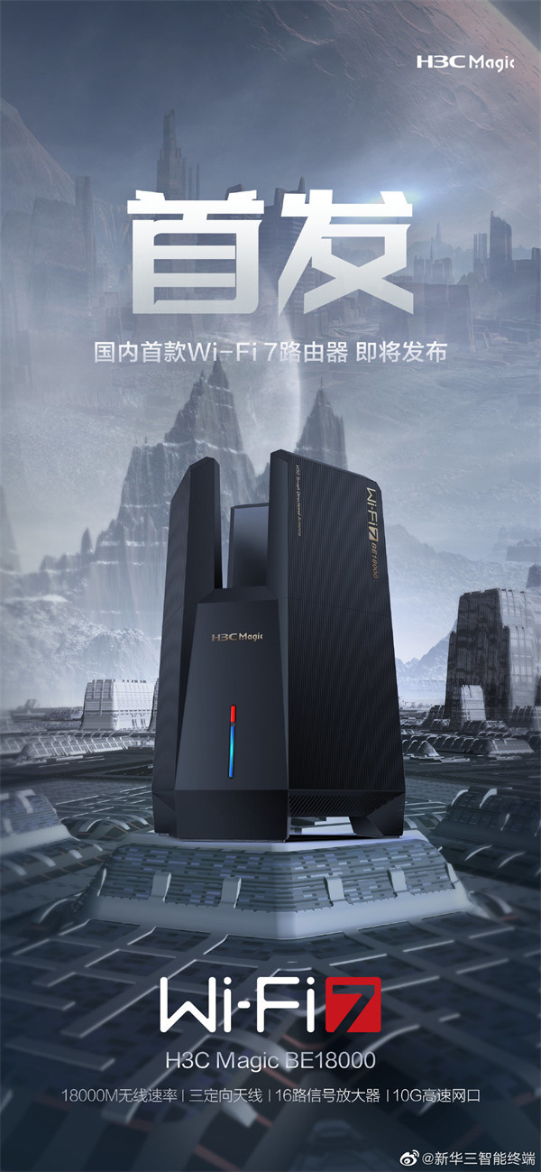 图片[1]-新华宣布国内首款Wi-Fi 7路由器H3C Magic BE18000即将发布 搭载高通新一代专业芯片-玩转网