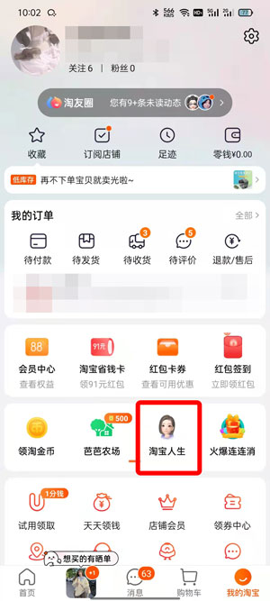 图片[2]-教你怎么查看在淘宝一共花了多少钱-玩转网
