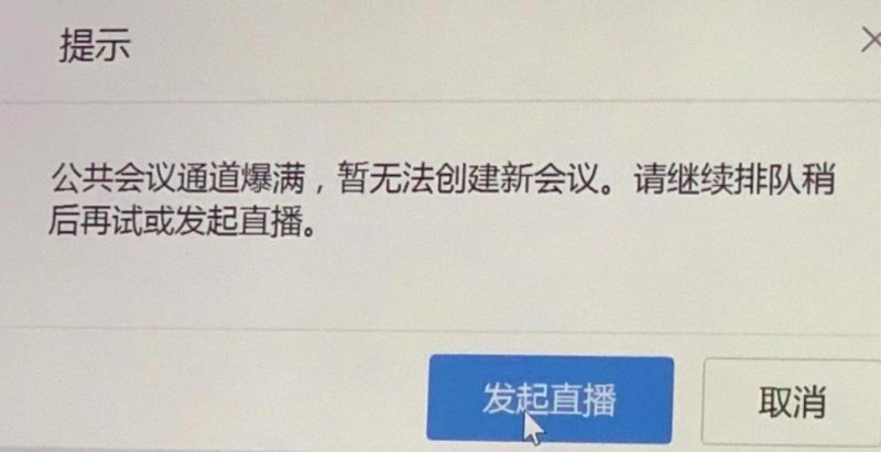 图片[1]-“钉钉崩了”上热搜，网友集体吐槽：“钉钉们”开始收费后，免费版越来越卡了-玩转网