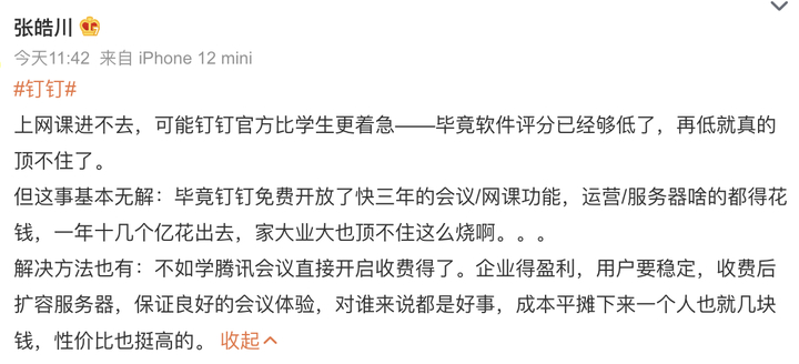 图片[3]-“钉钉崩了”上热搜，网友集体吐槽：“钉钉们”开始收费后，免费版越来越卡了-玩转网