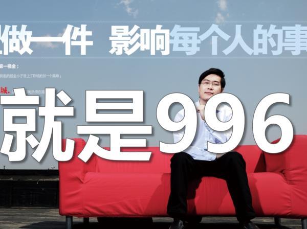 图片[1]-大家常说的996工作制是什么意思呢？（996工作制的好处与坏处）-玩转网
