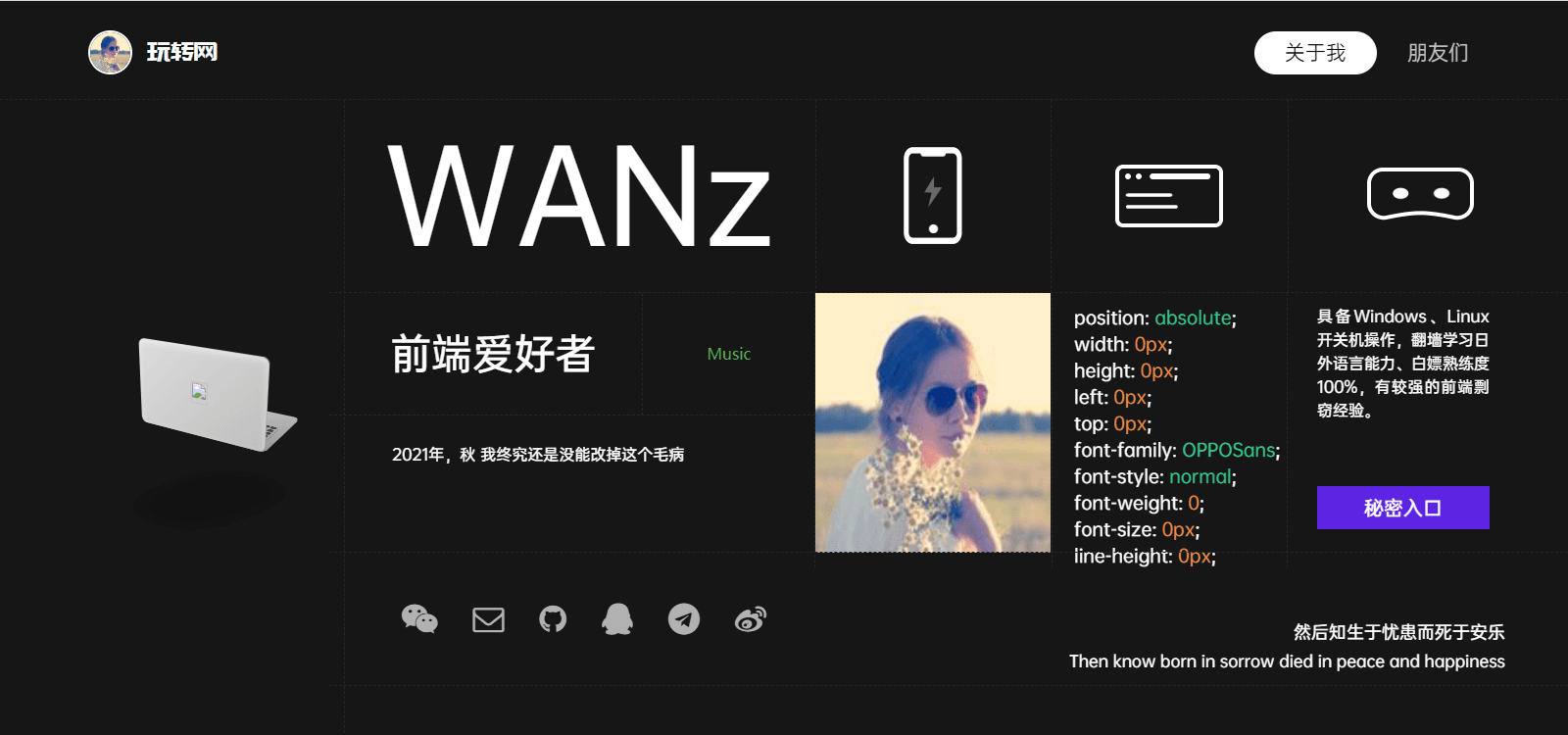 一款酷黑风个人主页+引导页源码-玩转网