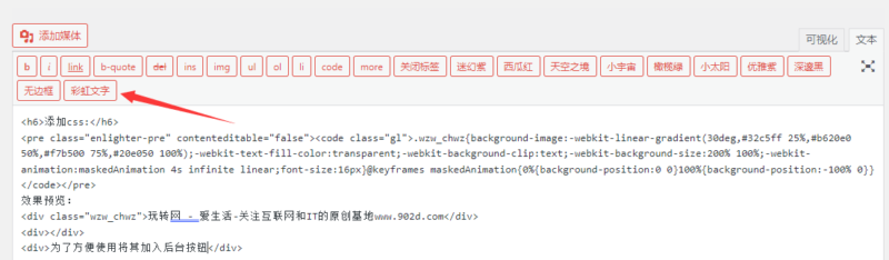 图片[1]-动态彩虹渐变字效，靓仔，速速拿去装逼！-玩转网
