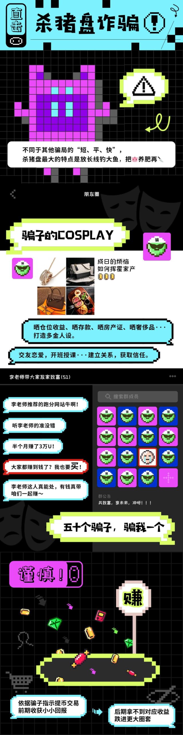 图片[1]-杀猪盘诈骗的常见套路、防范指南，都在这里啦！-玩转网