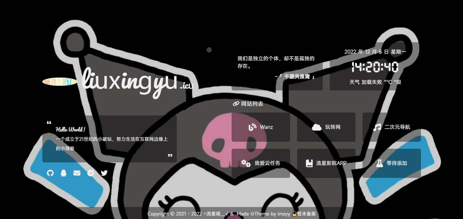 图片[1]-一款好看的个人主页html源码（流星小屋个人主页）-玩转网