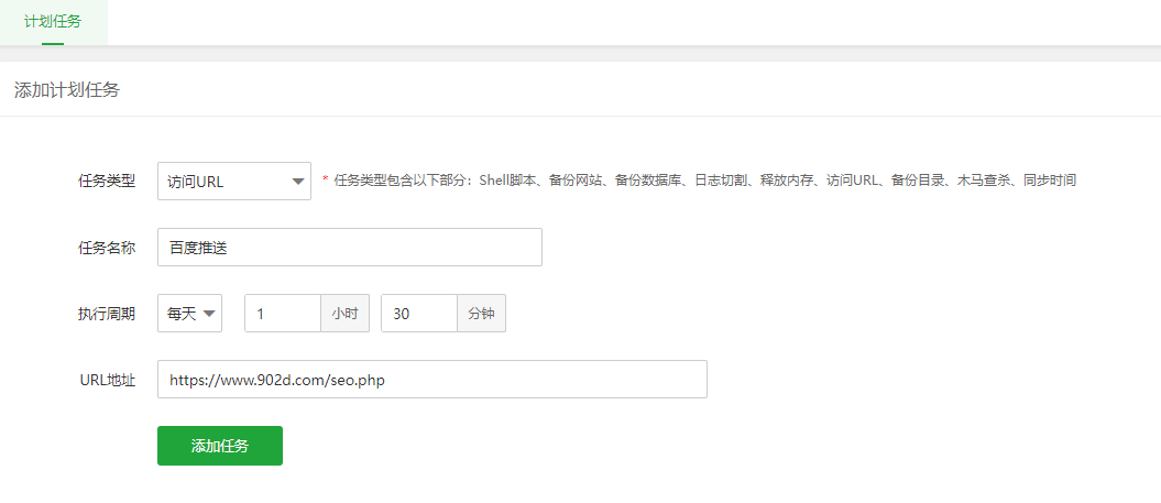 图片[2]-使用两种方法用让宝塔计划任务实现自动推送链接至百度-玩转网