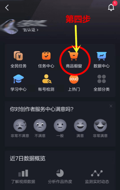 图片[3]-怎么开通抖音橱窗？抖音商品橱窗是什么？-玩转网