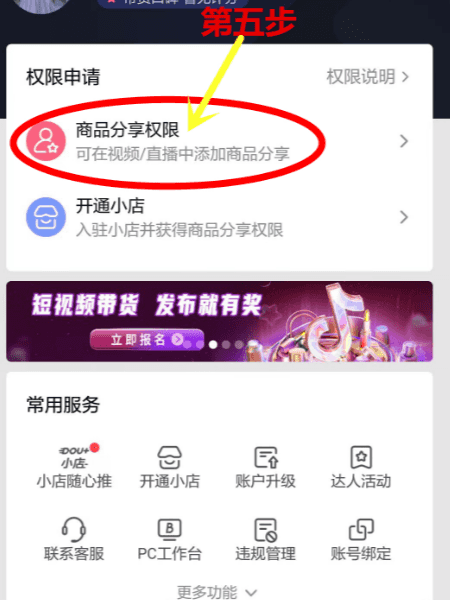 图片[4]-怎么开通抖音橱窗？抖音商品橱窗是什么？-玩转网