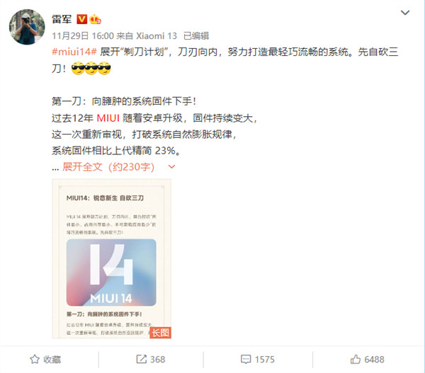 图片[3]-MIUI 14要做最精简轻巧的旗舰手机系统，小米10系列将升级MIUI 14系统-玩转网