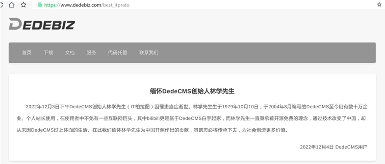 图片[2]-DedeCMS创始人IT柏拉图先生去世-玩转网