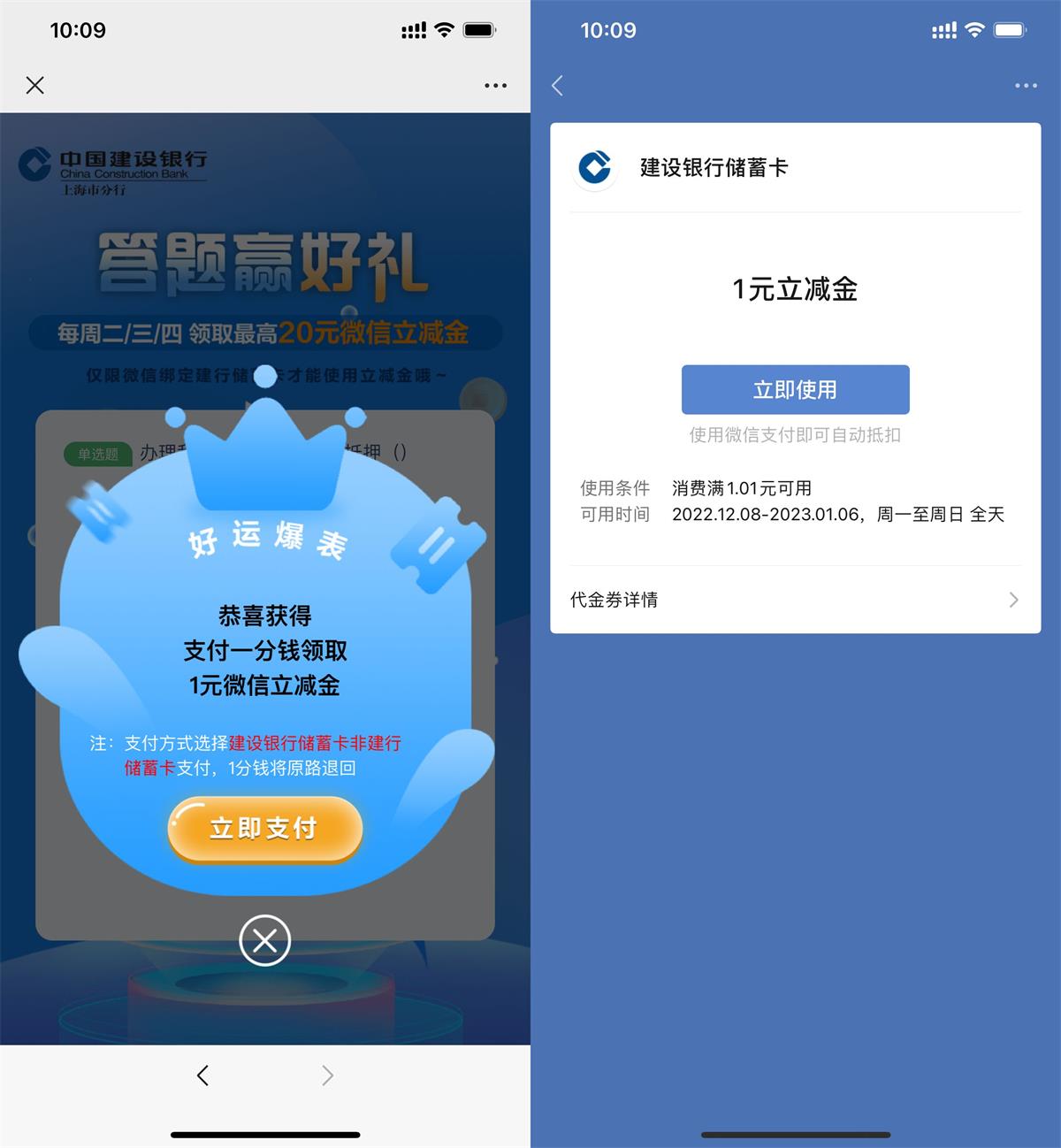 图片[1]-建设银行答题抽1元微信立减金-玩转网