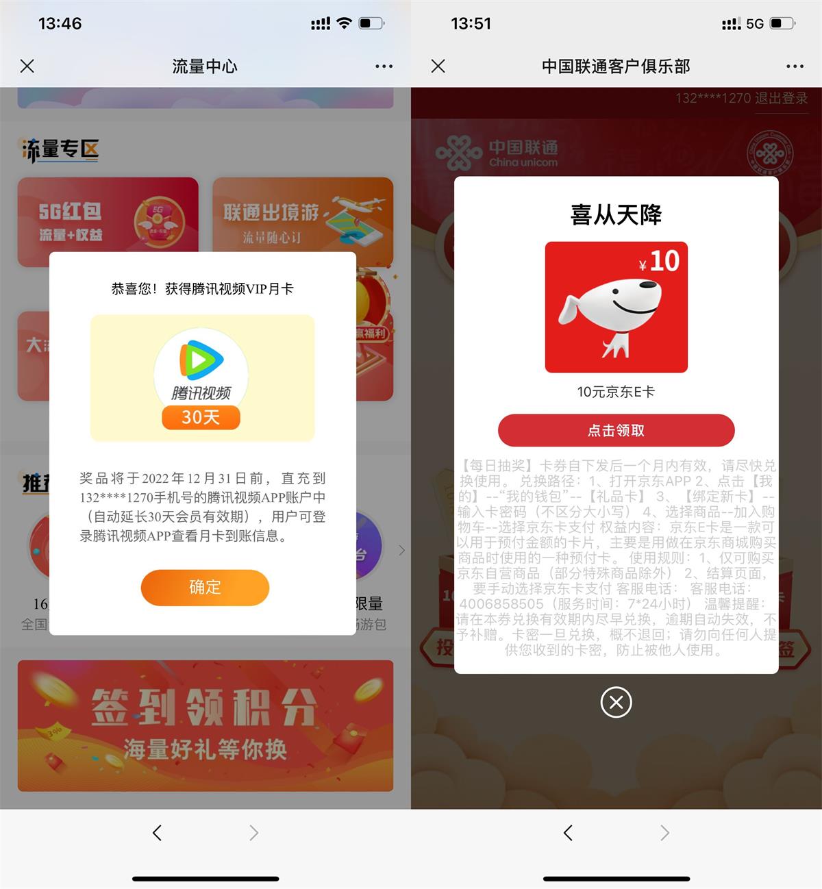 图片[1]-联通用户登录自动抽腾讯视频会员-玩转网