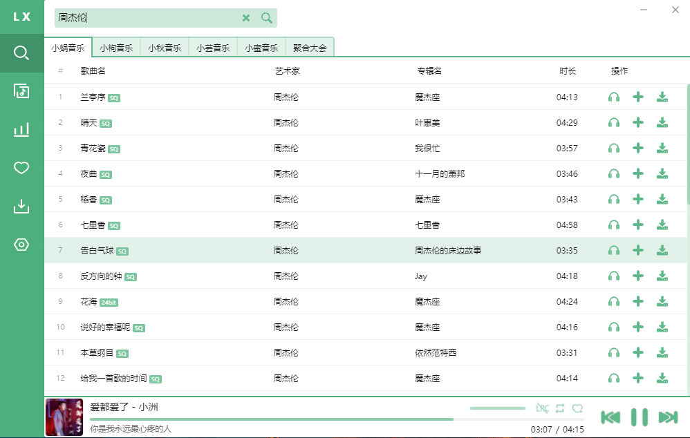 图片[1]-超级好用的音乐听歌软件—洛雪音乐助手-玩转网