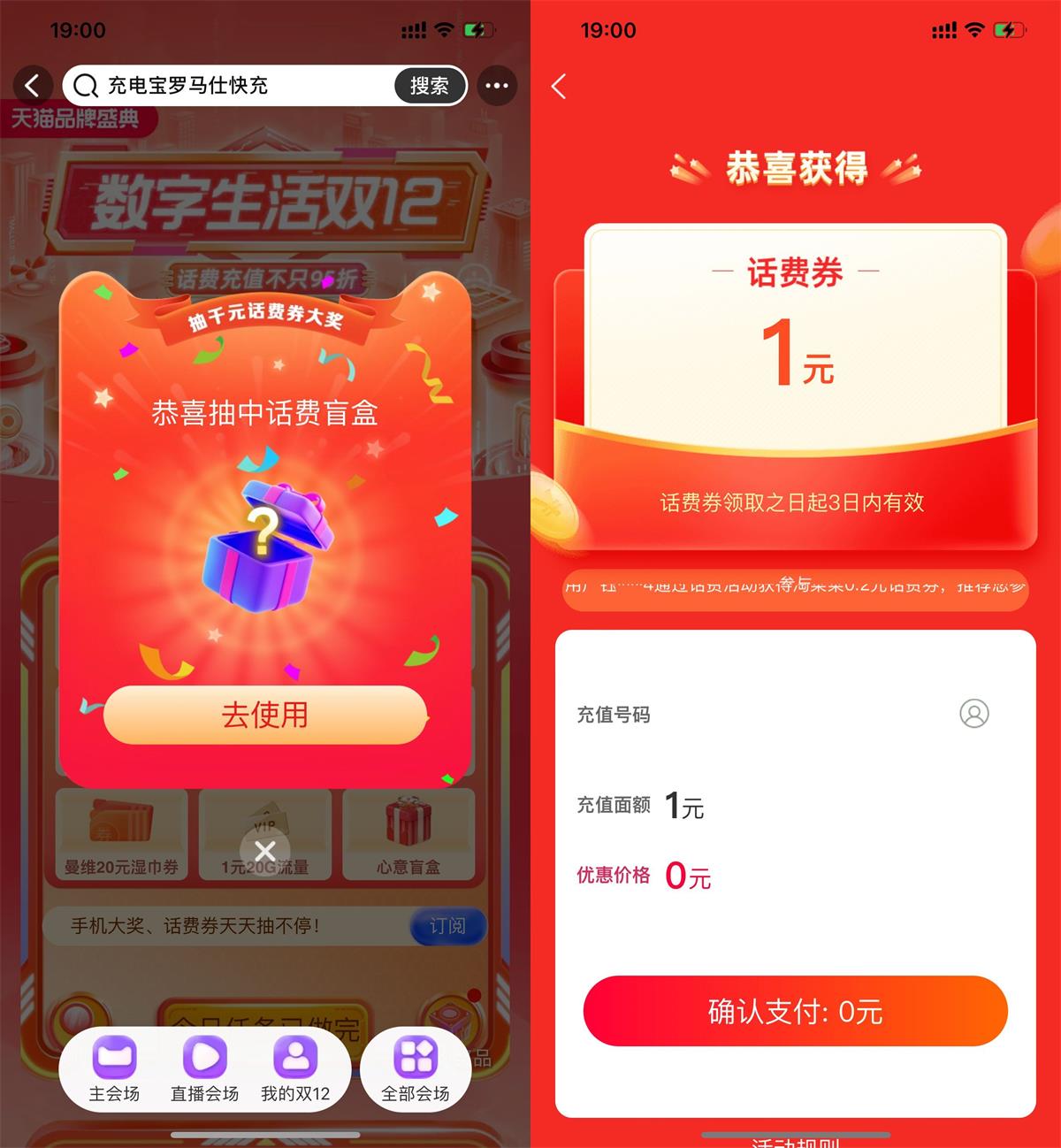 图片[1]-淘宝电信或联通用户0充1元话费-玩转网