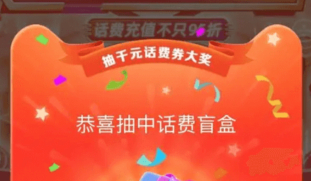 淘宝电信或联通用户0充1元话费-玩转网