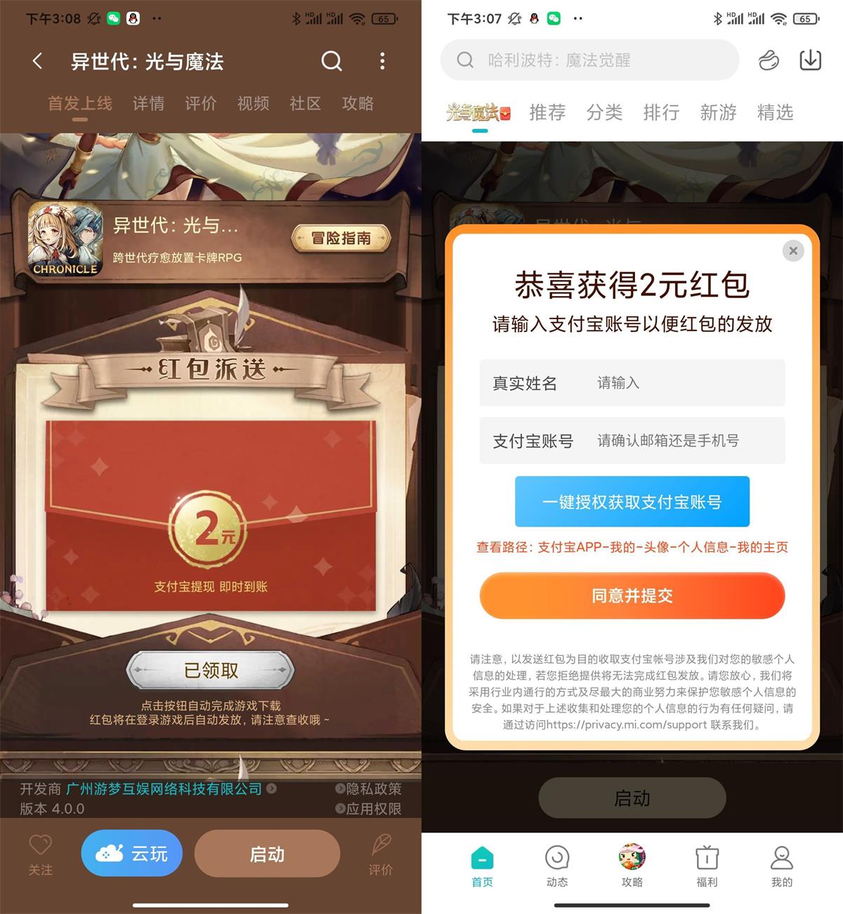 图片[1]-小米下载光与魔法领取2元红包-玩转网