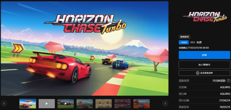 Epic免费+1《追逐地平线Turbo》-玩转网