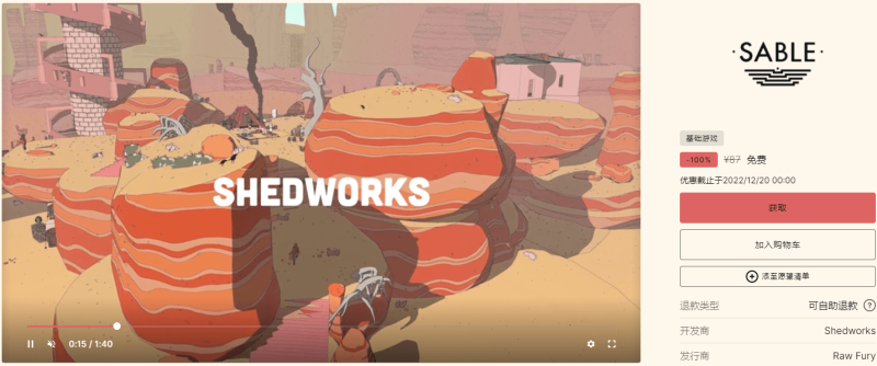 图片[1]-Epic免费+1《沙贝》-玩转网