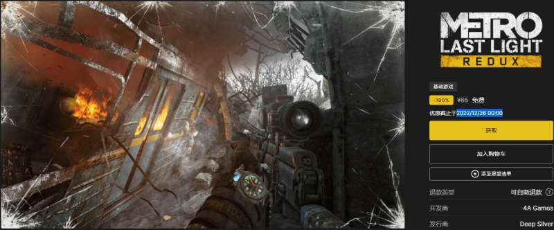 Epic免费+1《地铁:最后的曙光重制版》-玩转网