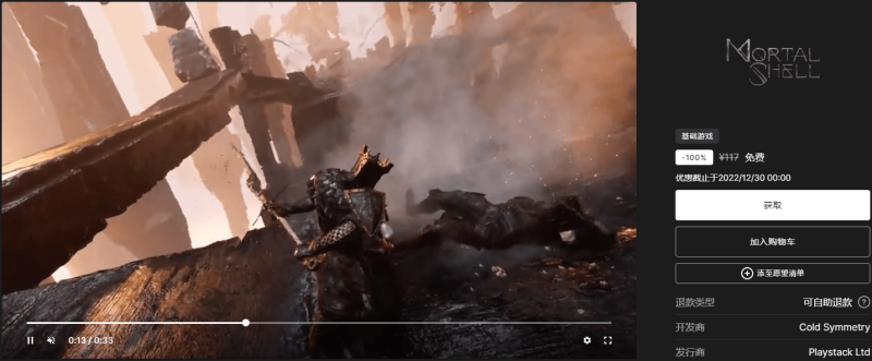 Epic免费+1《致命躯壳》-玩转网