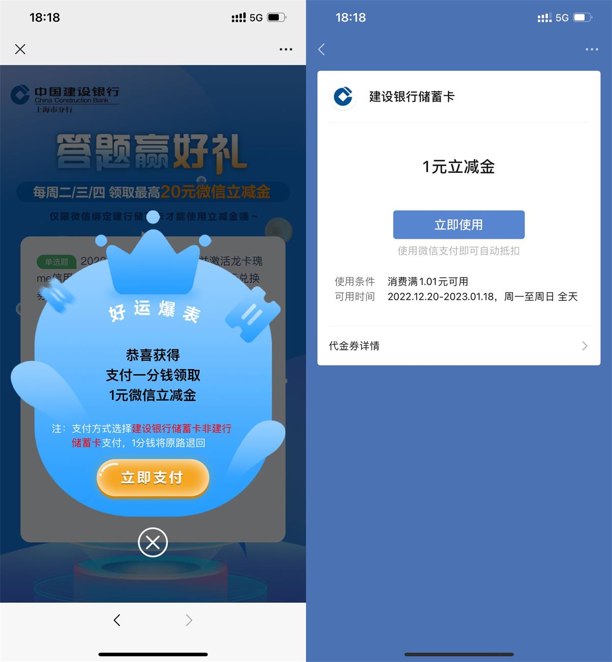 建设银行答题抽1元微信立减金-玩转网