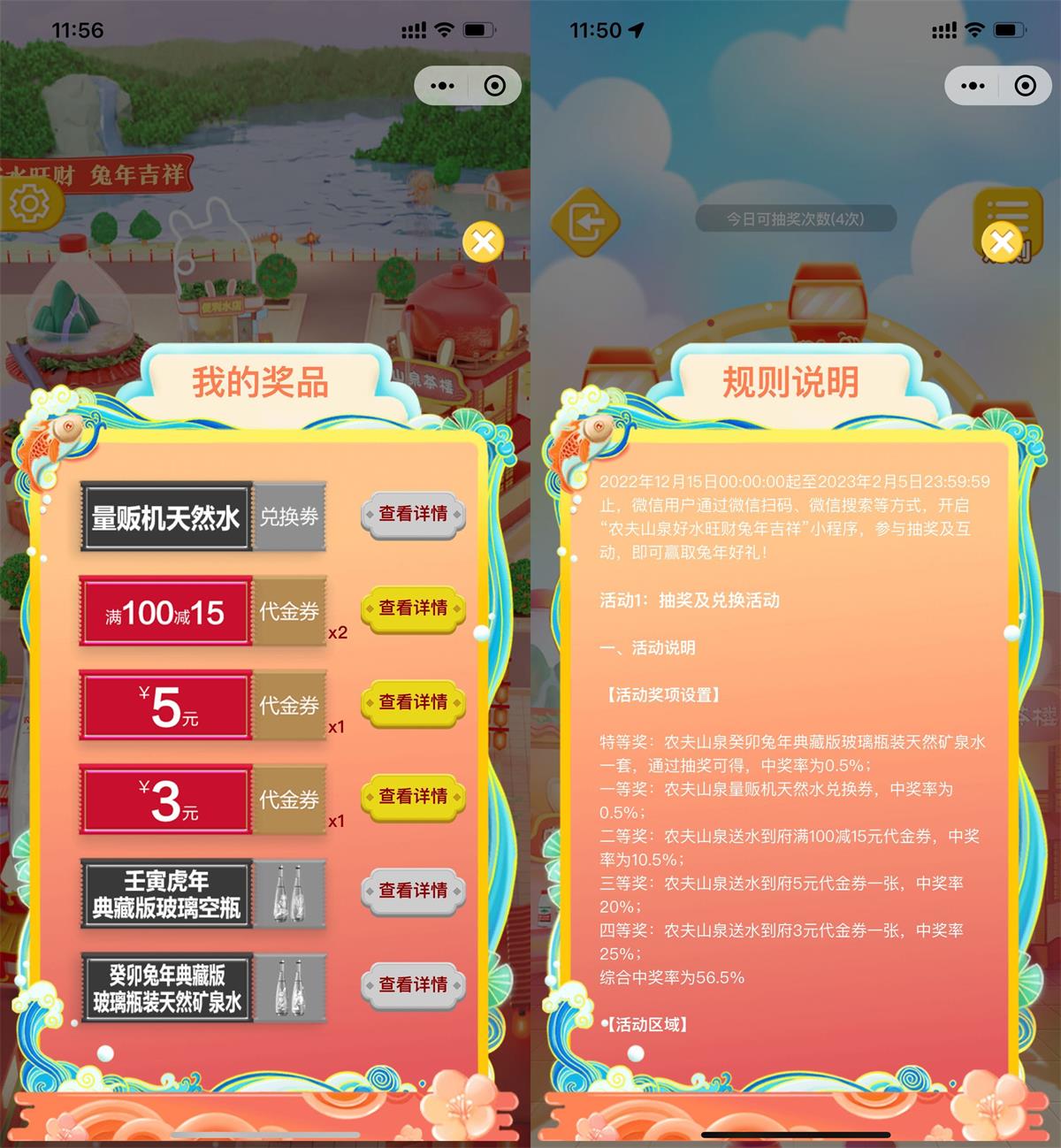 图片[1]-农夫山泉抽兔年玻璃瓶矿泉水-玩转网