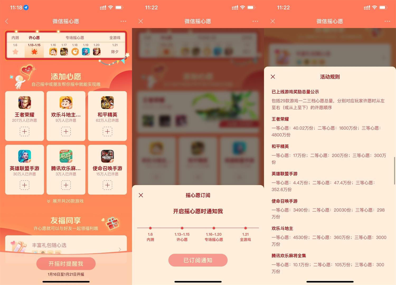 微信摇心愿抽永久皮肤英雄道具-玩转网