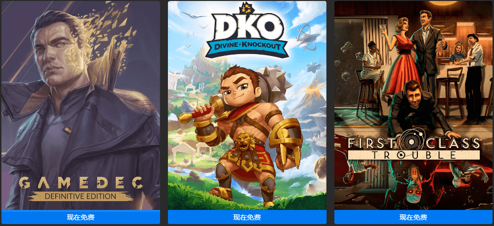 Epic喜+3《骇游侠探》《头等舱危机》《DKO》-玩转网