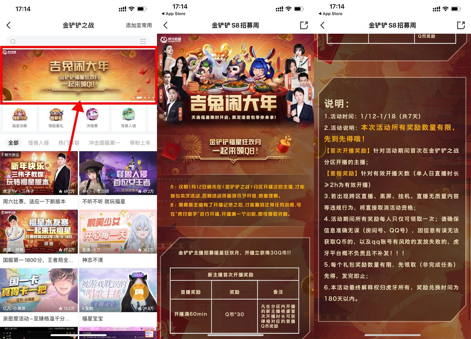 虎牙直播金铲铲1小时领30Q币-玩转网