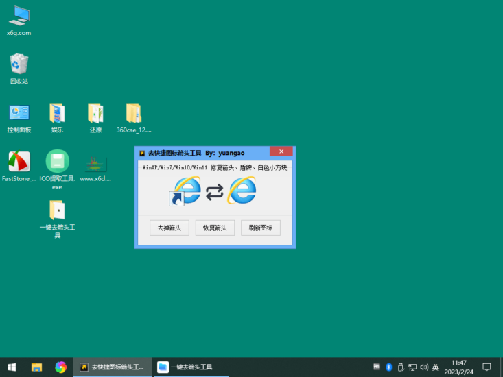 Windows怎么去除快捷方式小箭头?一键去快捷图标箭头工具-玩转网