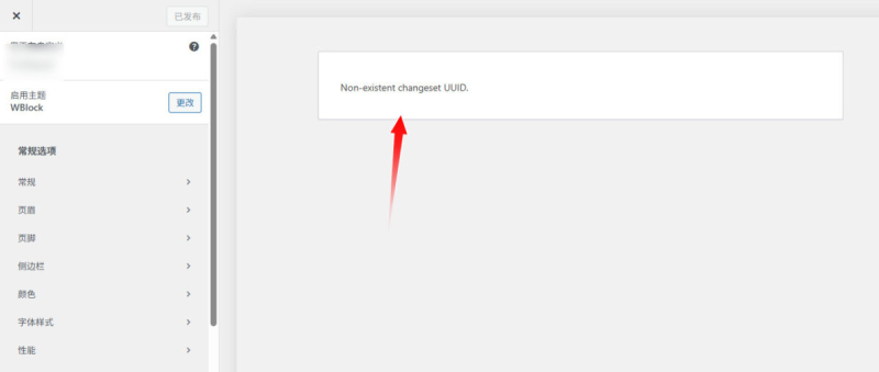 图片[1]-如何修复 WordPress 错误：Non-existent changeset UUID-玩转网