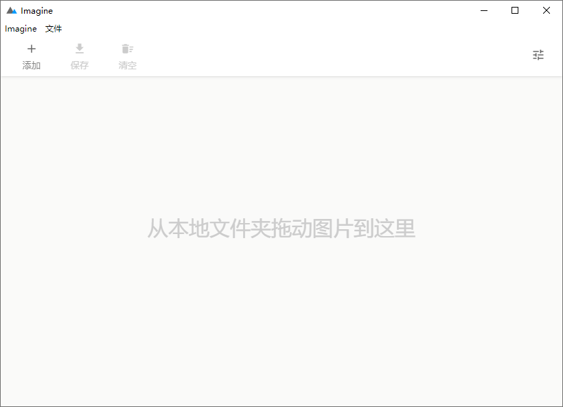 图片[1]-Imagine v2.1.1开源图片压缩神器-绿色版-玩转网