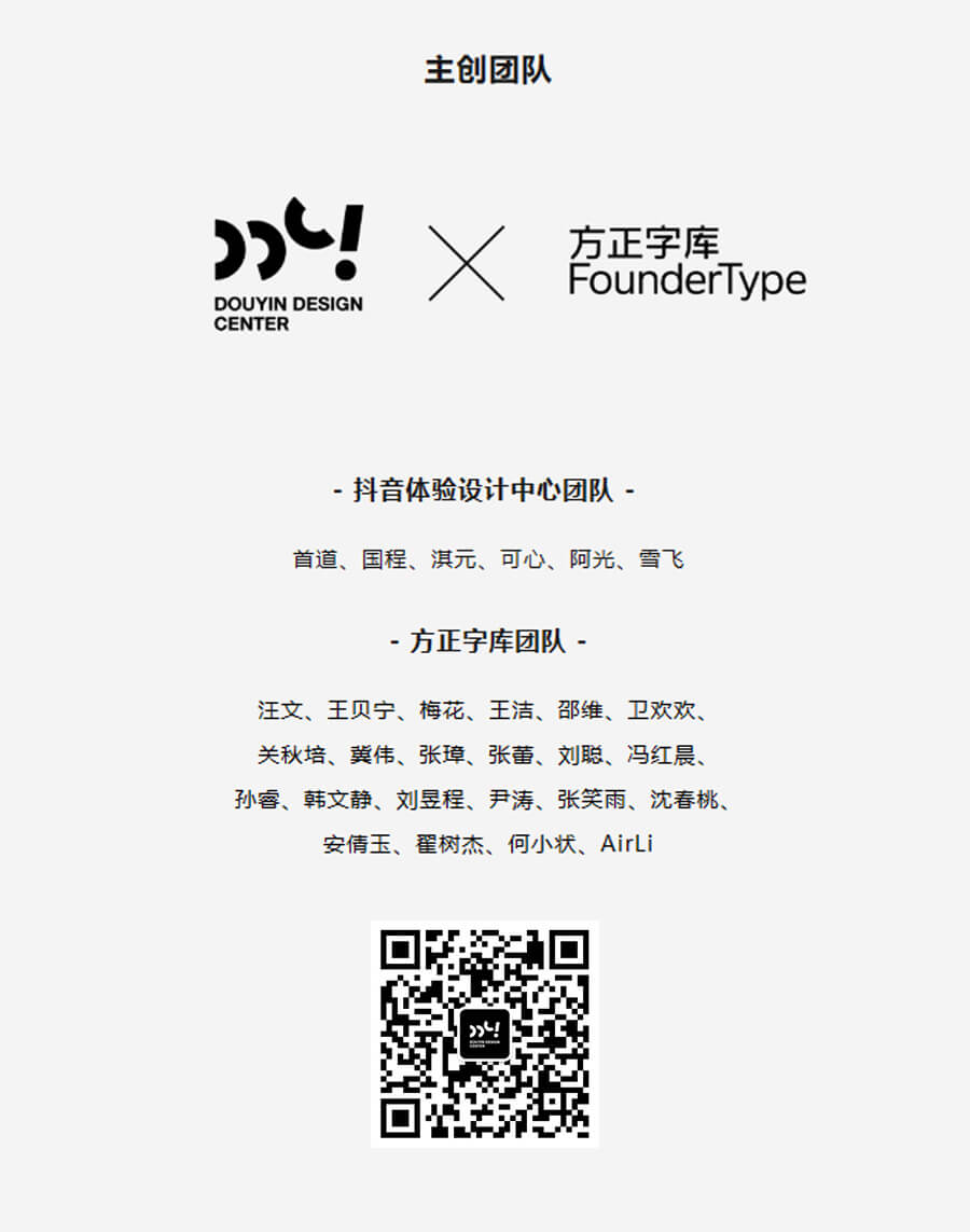 图片[18]-抖音美好体！字节跳动推出的免费可商用开源中文字体-玩转网