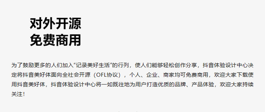 图片[17]-抖音美好体！字节跳动推出的免费可商用开源中文字体-玩转网