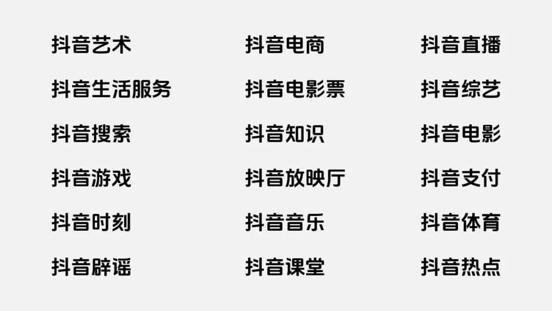 图片[4]-抖音美好体！字节跳动推出的免费可商用开源中文字体-玩转网