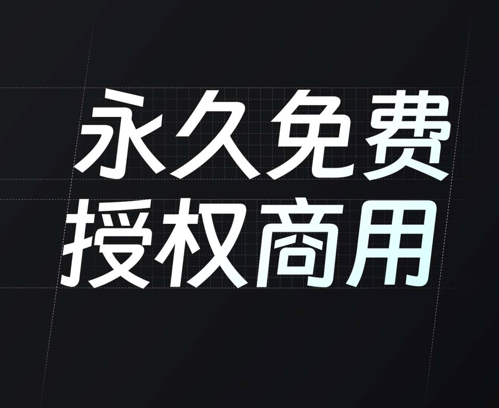 图片[14]-钉钉进步体！一款充满科技活力的免费可商用字体-玩转网