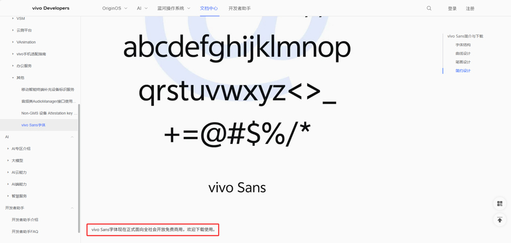 图片[18]-vivo Sans！一款vivo推出的品牌定制免费可商用中文字体-玩转网