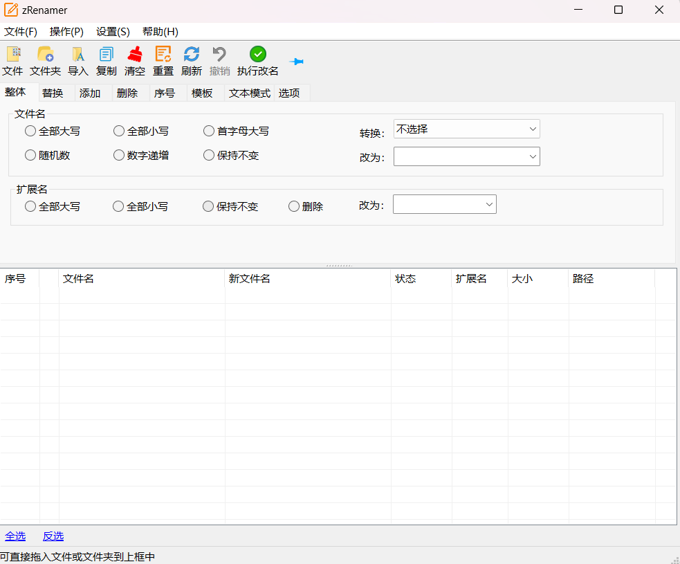 图片[1]-zRenamer批量改名(重命名工具)v1.6.2绿色版-玩转网