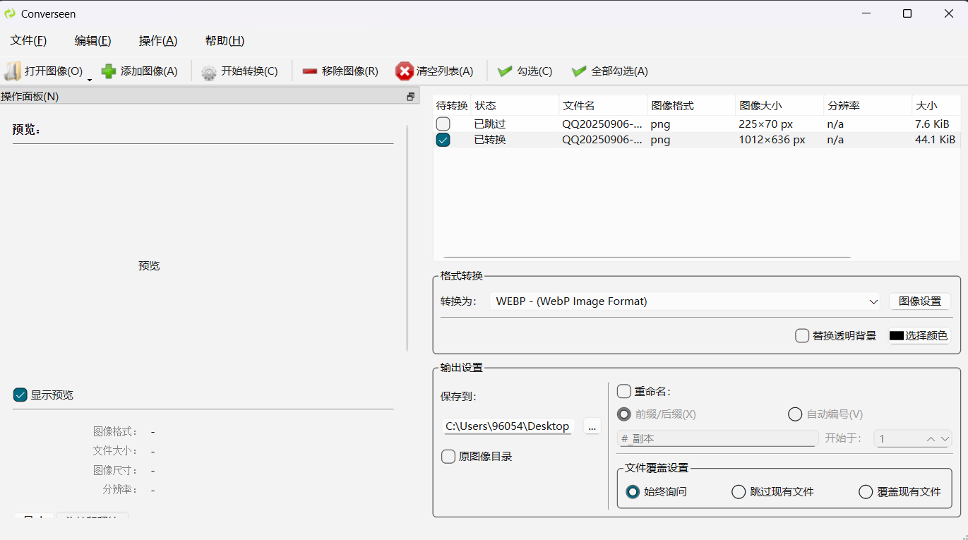 图片[1]-好用的开源图像格式转换工具Converseen图像格式转换v0.15.0.1-玩转网