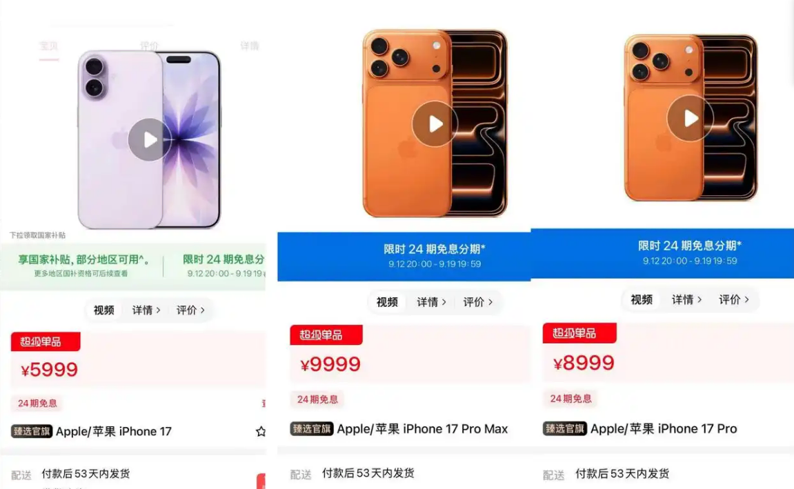 图片[3]-iPhone17首销秒售罄！官网崩了，发货时间长达53天，安卓厂商压力山大-玩转网
