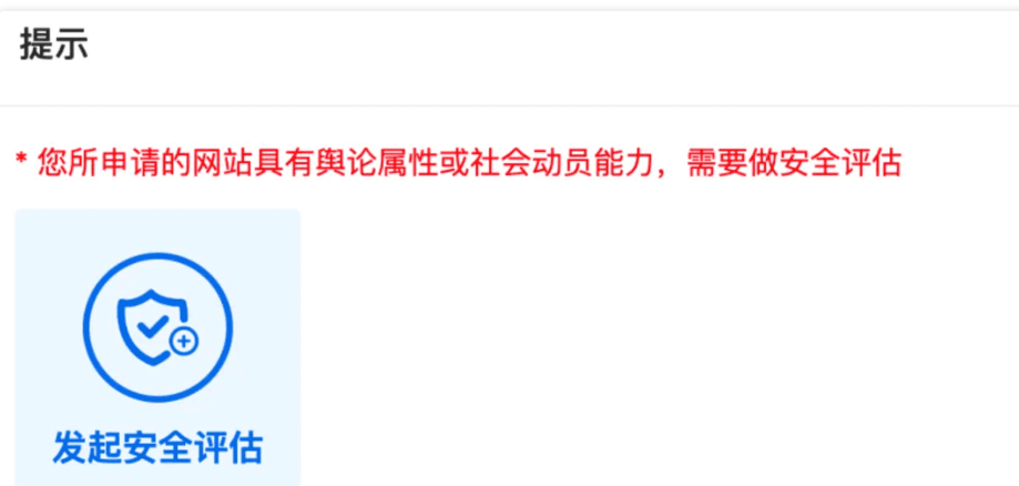 图片[8]-网站如何进行公安备案？网站公安备案「最新」操作指南，图文详解！-玩转网