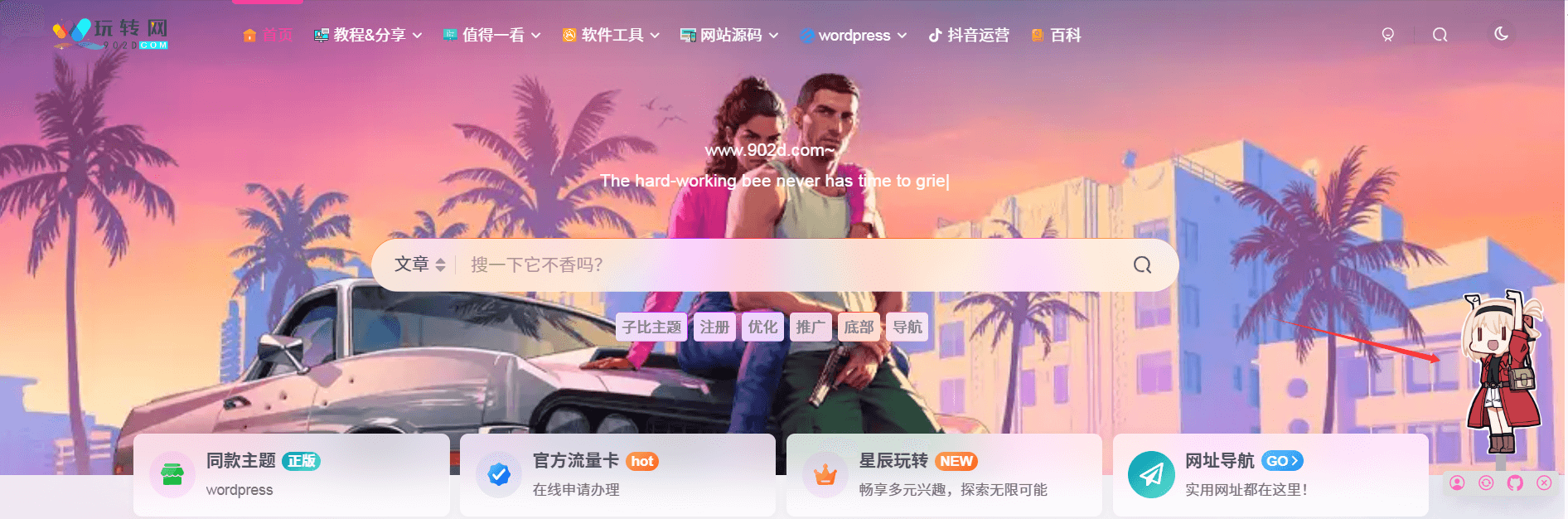 图片[1]-为你的网站增加石蒜模拟器 复制粘贴代码就行 快来试试吧-玩转网