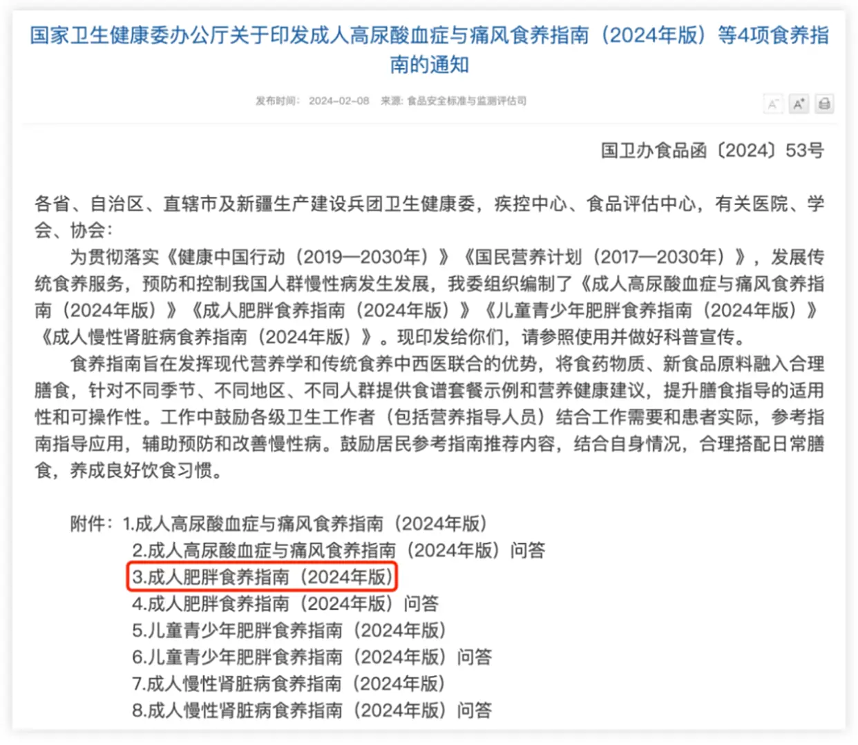 图片[12]-国家喊你减肥啦!全国肥胖地图曝光,北方人看完默默放下馒头-玩转网