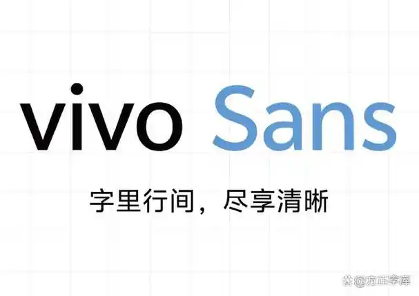 vivo Sans!一款vivo推出的品牌定制免费可商用中文字体-玩转网
