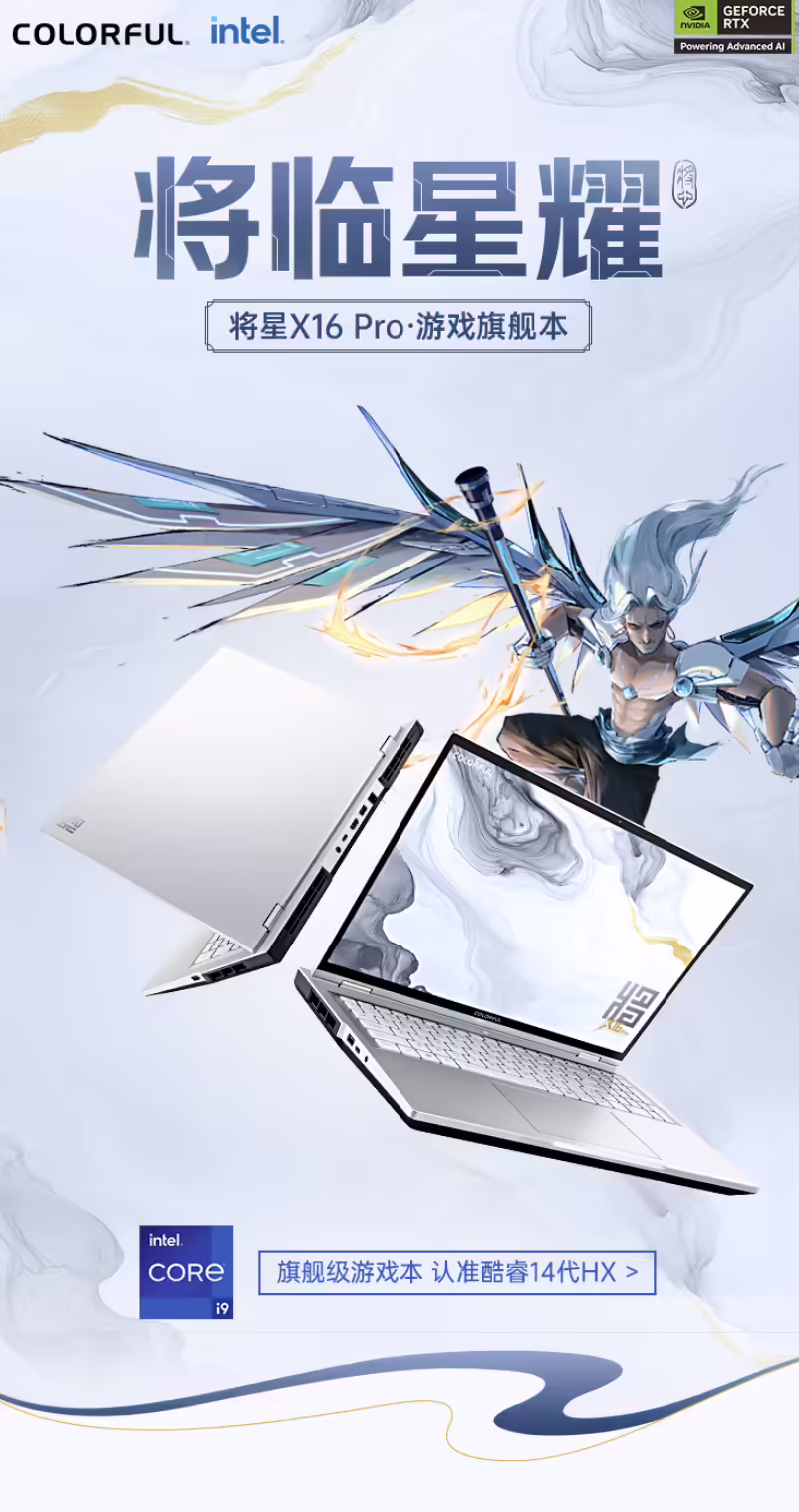 图片[1]-7599 元起七彩虹将星 X16 Pro 笔记本上架：RTX5060，可选 i5-14450HX / i7-14650HX / i9-14900HX-玩转网