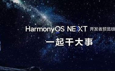 图片[2]-华为鸿蒙 HarmonyOS 6 开发者版本体验招募（二期）开启，支持 Mate 70 系列、nova Flip 等款机型-玩转网
