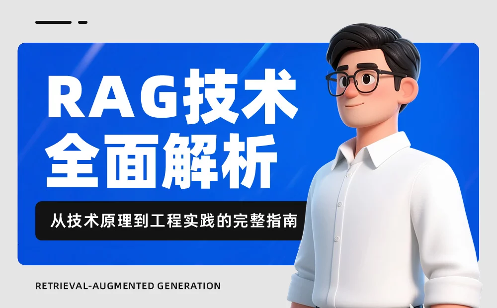 图片[1]-RAG技术全面解析：2025爆火的RAG技术是什么？-玩转网
