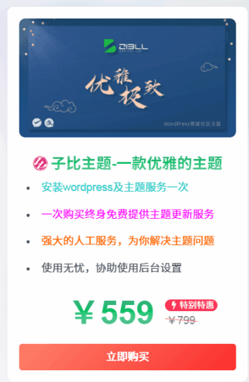 子比主题侧边栏推广小工具-玩转网