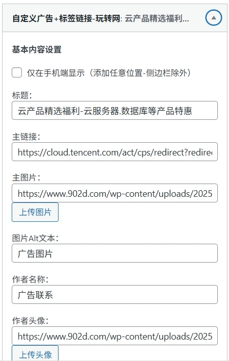 图片[2]-子比主题文章卡片样式自定义广告卡片小工具插件-玩转网